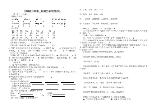 部编版语文六年级上册第五单元综合检测卷带答案