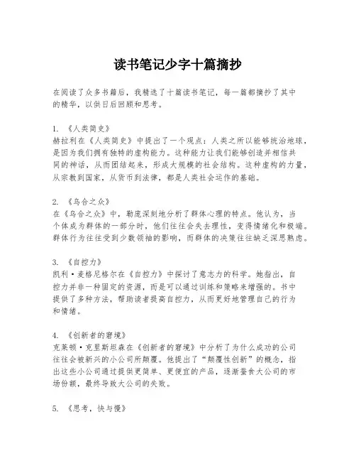 读书笔记少字十篇摘抄