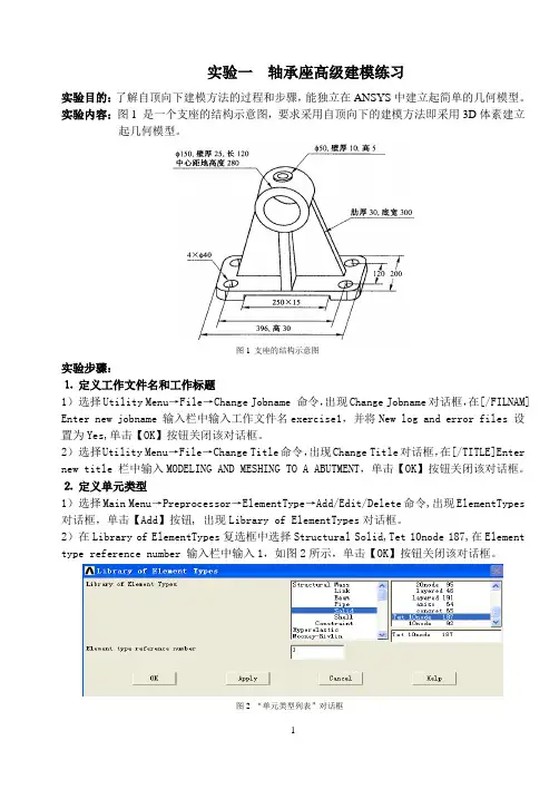 ansys 实验教程