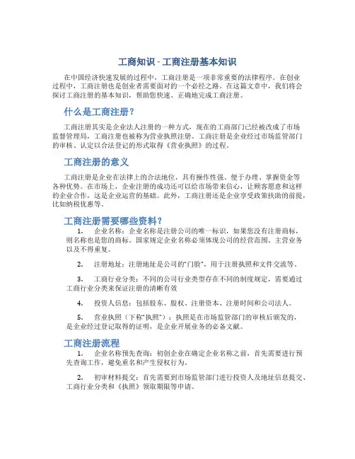 工商知识,工商注册基本知识