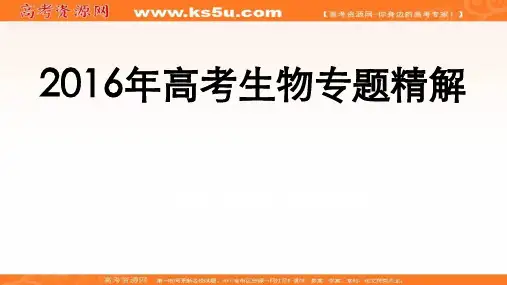 2018高考生物专题精讲课件：25.基因工程
