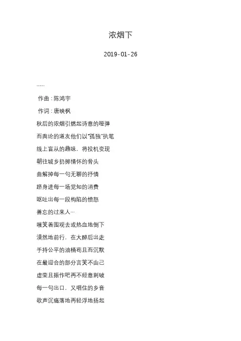 陈鸿宇—浓烟下—歌词