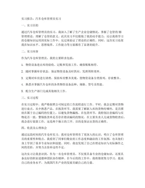 汽车仓库管理员实习报告