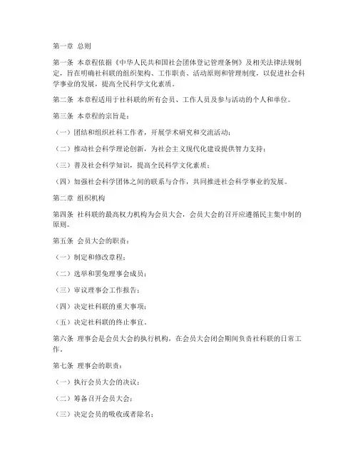 社科联工作章程范文模板