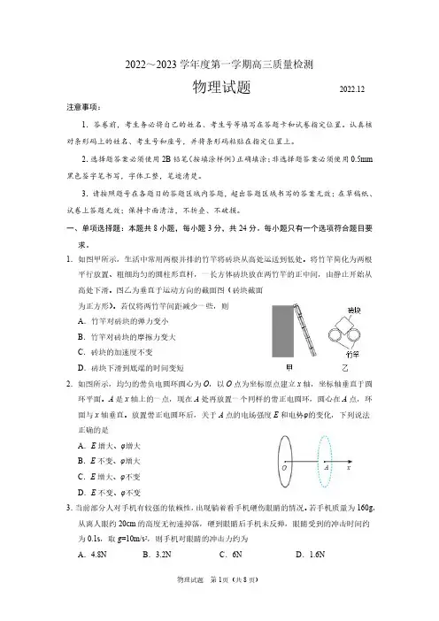 山东省济宁市2022-2023学年高三上学期期末考试物理含答案
