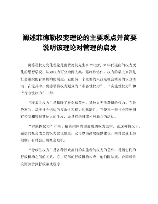 阐述菲德勒权变理论的主要观点并简要说明该理论对管理的启发