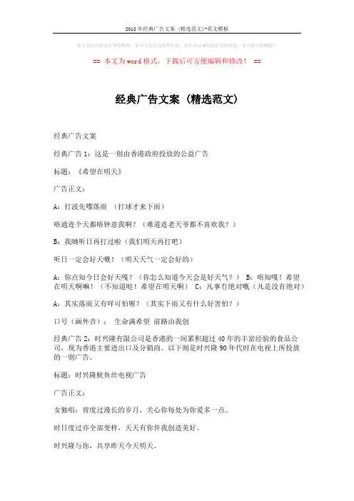 2018年经典广告文案 (精选范文)-范文模板 (2页)
