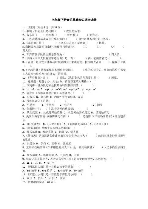 七年级下册音乐基础知识期末试卷