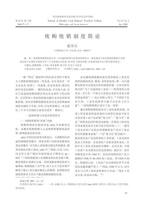 统购统销制度简论