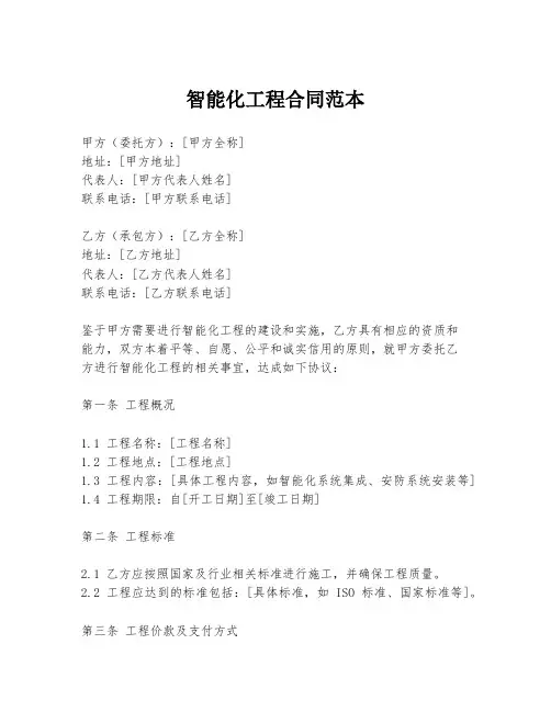 智能化工程合同范本