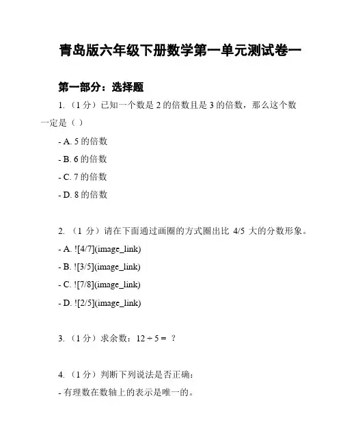 青岛版六年级下册数学第一单元测试卷一