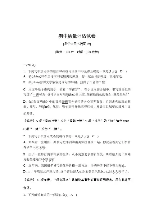 (优选)部编版2020春人教(杭州)八年级语文下册期中质量评估试卷