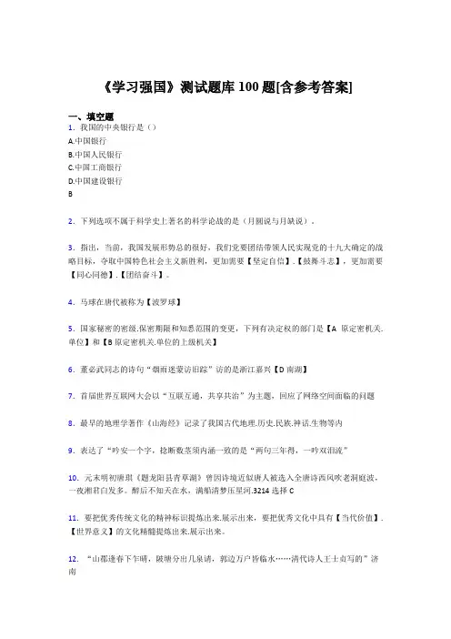 《学习强国》考试题库100题DMM【含答案】