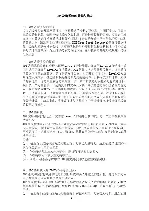 DDE决策系统的原理和用法