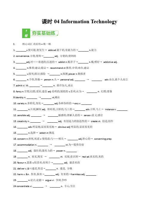 多维练04 必修2 Unit 4 Information Technology(原卷版)(北师大版2