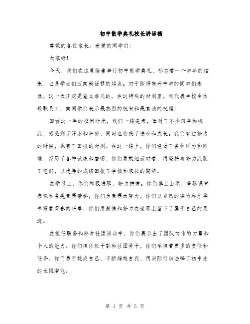 初中散学典礼校长讲话稿（2篇）