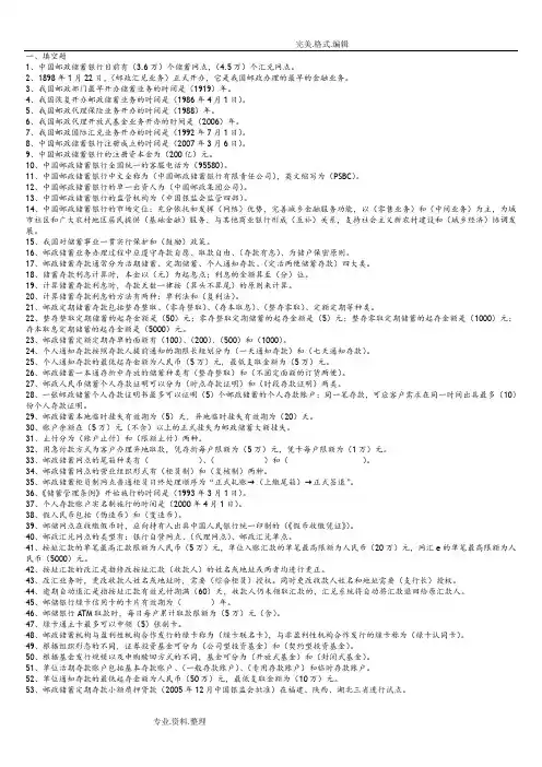 《邮政金融业务》练习试题和答案解析