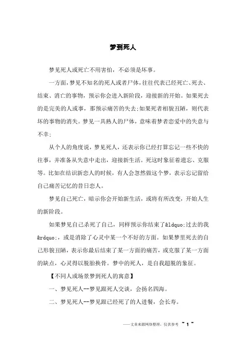 梦到死人