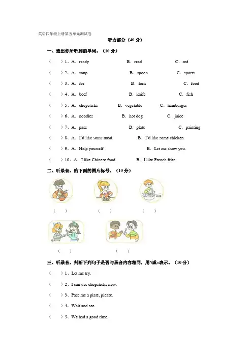 人教版pep英语四年级上册Unit 5测试卷(含听力材料)