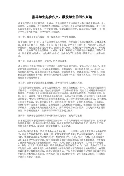 指导学生起步作文,激发学生的写作兴趣