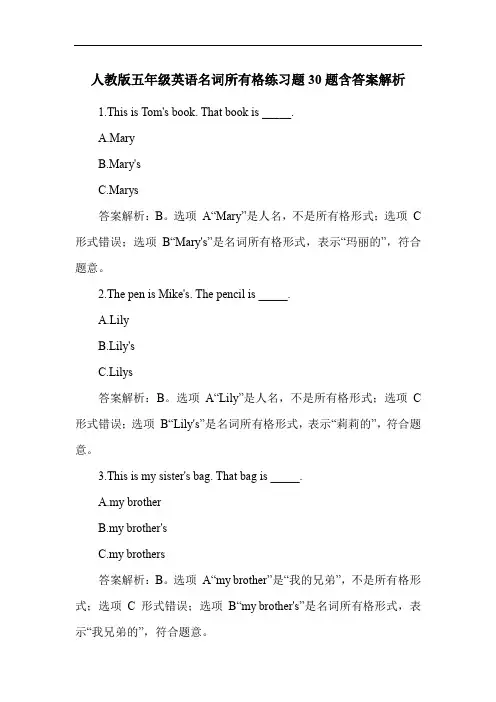 人教版五年级英语名词所有格练习题30题含答案解析