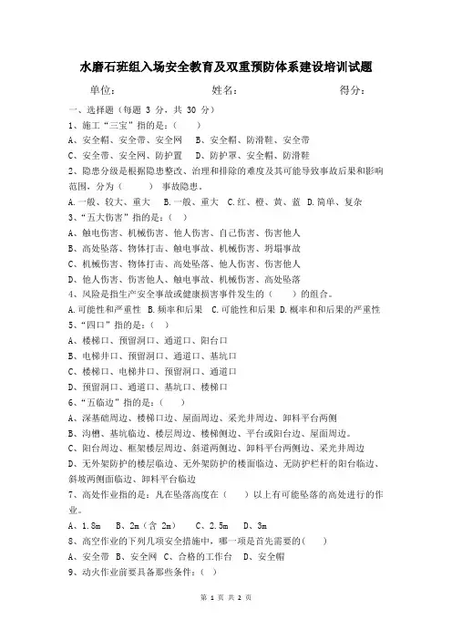 水磨石班组入场安全教育及双重预防体系建设培训试题