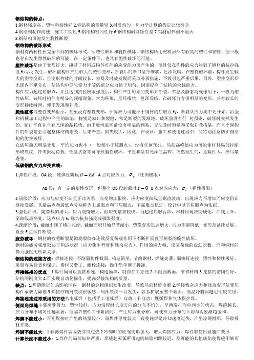 (完整版)钢结构设计原理复习总结