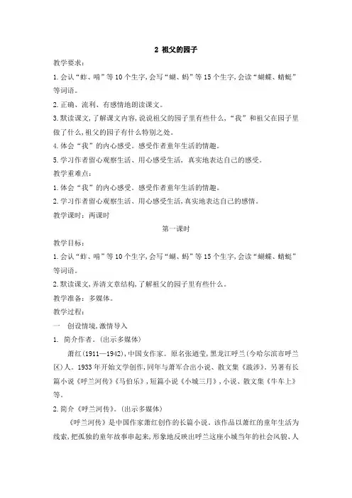 部编版五年级语文下册第2课《祖父的园子》公开课教案教学设计