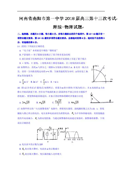 河南省南阳市第一中学2018届高三第十三次考试理综物理试题 含答案 精品