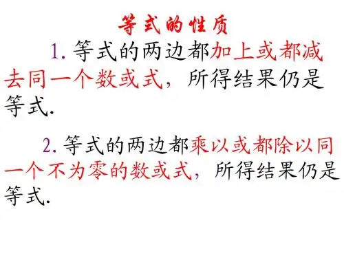 等式的基本性质