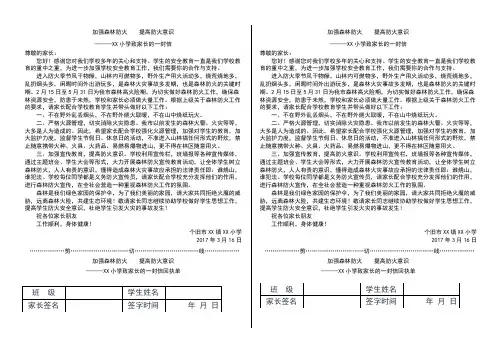 致家长的一封信及回执单小学森林防火