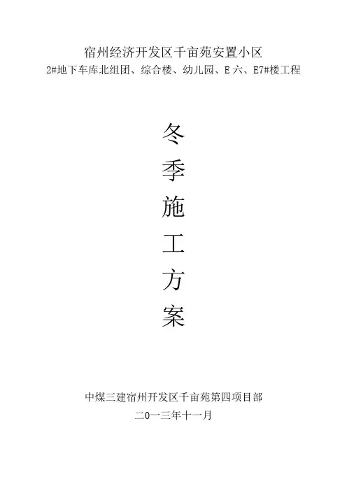 冬季施工方案(主体结构)