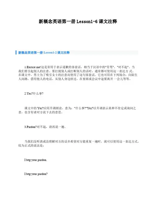 新概念英语第一册Lesson1-6课文注释