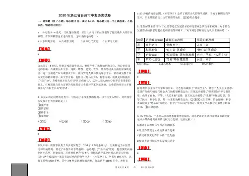2020年浙江省台州市中考历史试卷试题【题干后附答案、详细解释;可编辑】适合讲解用