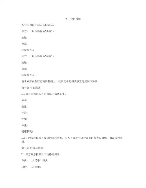 买牛合同模板