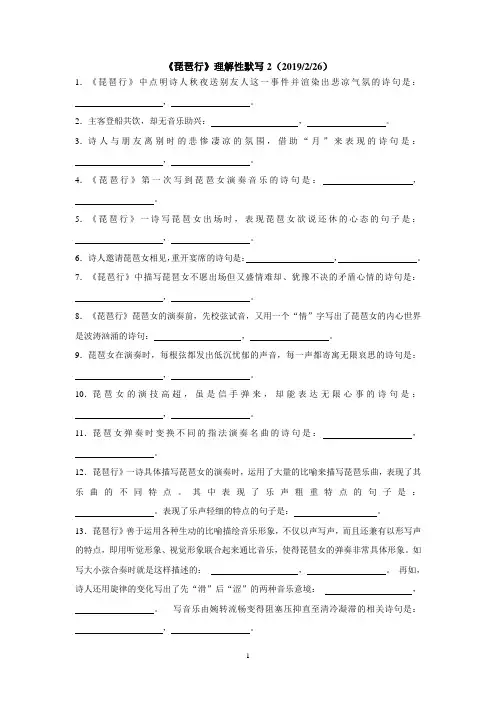 《琵琶行》理解性默写(很全面)