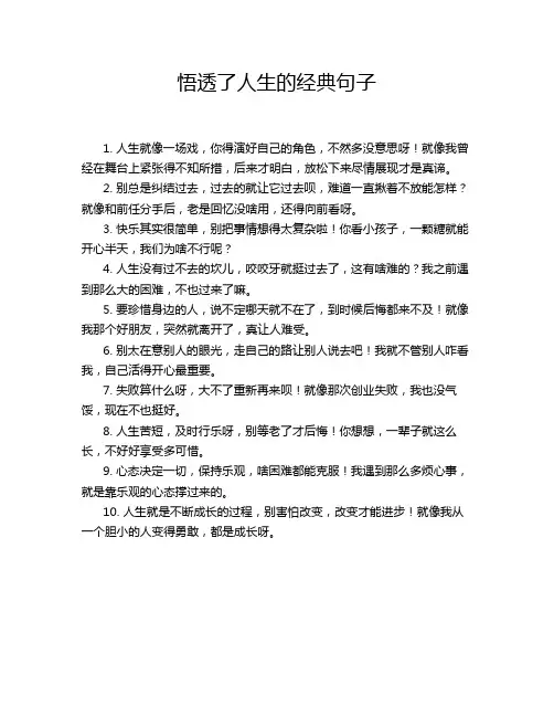 悟透了人生的经典句子