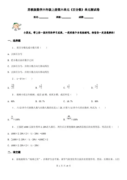 苏教版数学六年级上册第六单元《百分数》单元测试卷