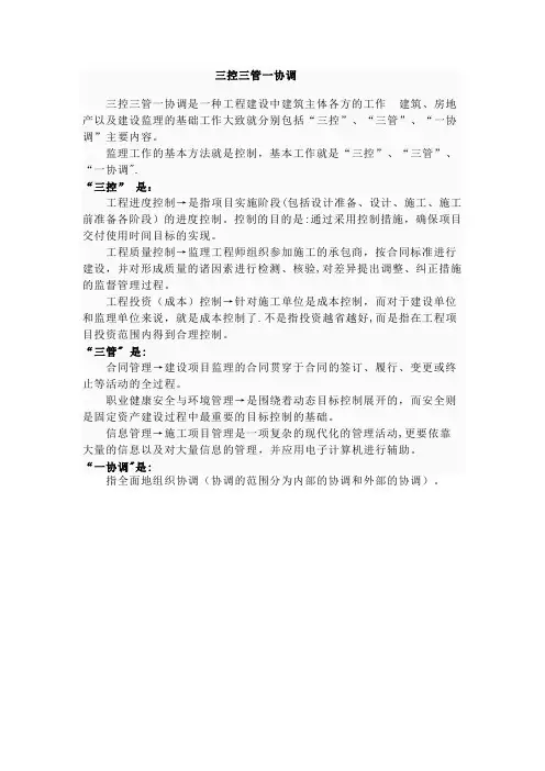 三控三管一协调(不再是三控两管一协调了)