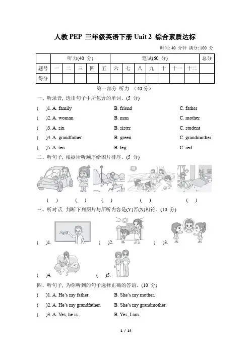 人教PEP 三年级英语下册Unit 2 综合素质达标 附答案