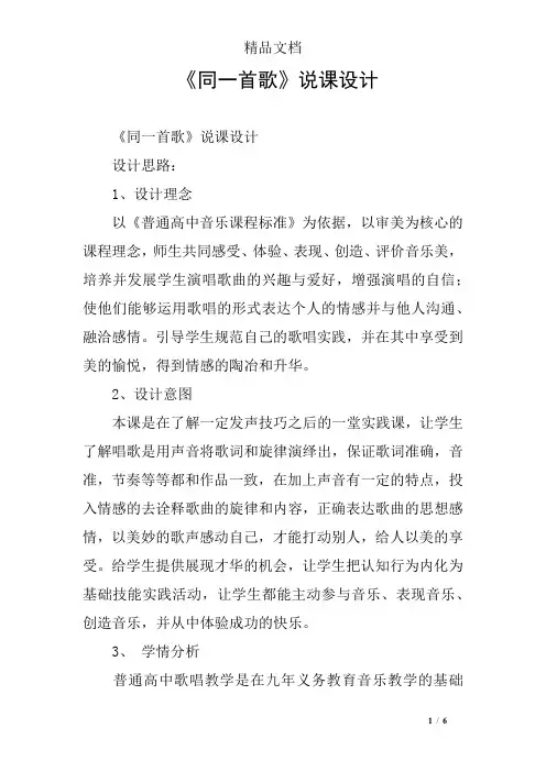 《同一首歌》说课设计