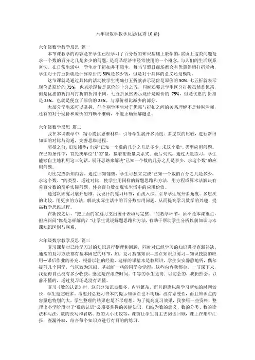 六年级数学教学反思(优秀10篇)
