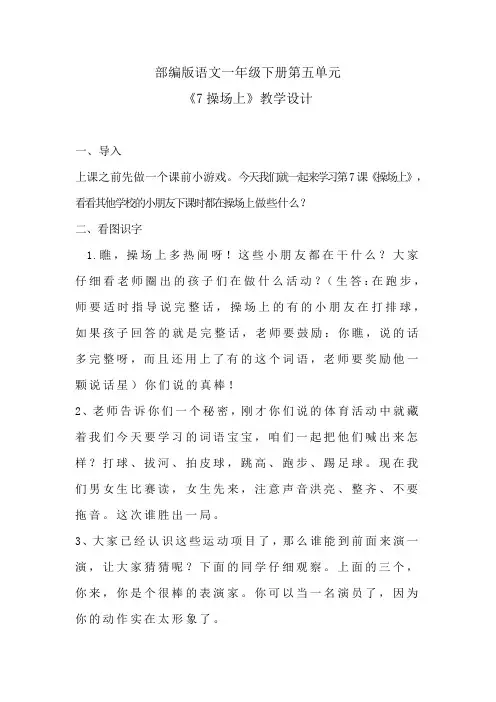 小学语文_识字七《操场上》教学设计学情分析教材分析课后反思