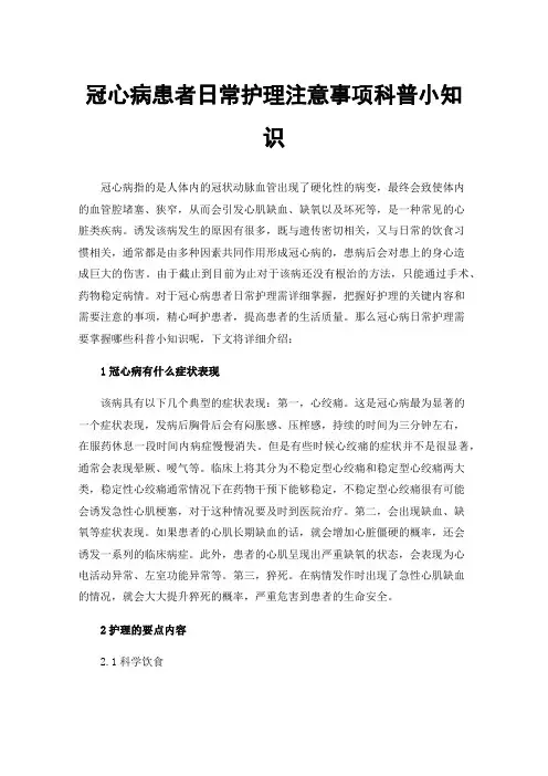 冠心病患者日常护理注意事项科普小知识