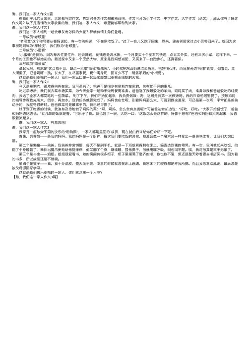 瞧，我们这一家人作文3篇