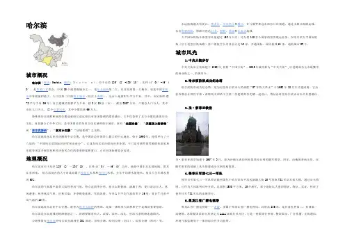 景点介绍哈尔滨