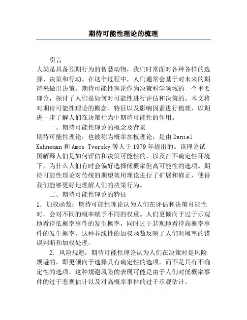 期待可能性理论的梳理