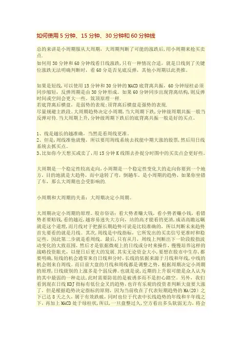 如何使用5分钟、15分钟、30分钟和60分钟线