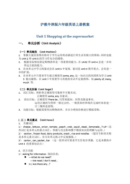 (沪教牛津版)六年级英语上册教案Module3Lesson1