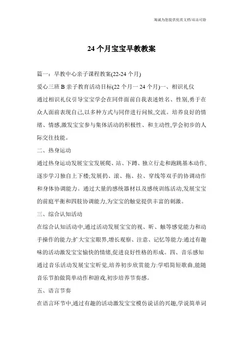 24个月宝宝早教教案